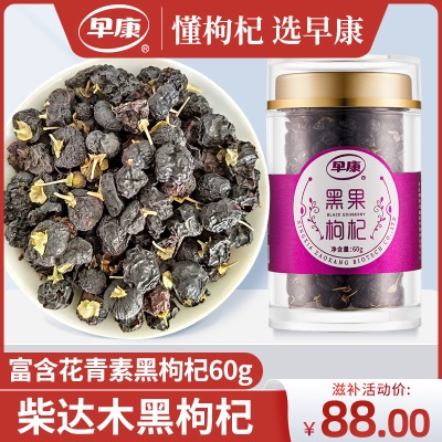 早康青海黑枸杞  柴达木大果枸杞子  瓶装手工精选苟杞子60g包邮
