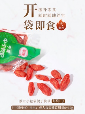 早康上品枸杞 正宗宁夏中宁枸杞子 开袋即食苟杞360g每天一袋