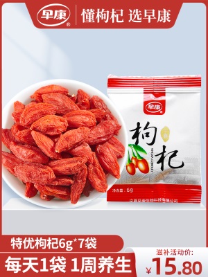 早康特优枸杞 正宗宁夏枸杞子42g  开袋即食中宁枸杞小包装好携带