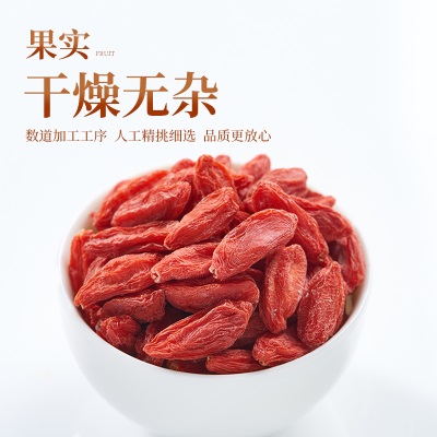 早康特优枸杞200g 正宗宁夏中宁枸杞子 开袋即食大颗粒枸杞无熏染