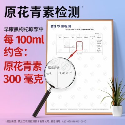 早康黑枸杞原浆汁鲜枸杞原浆构杞原液鲜榨枸杞子40ml*10袋礼盒装