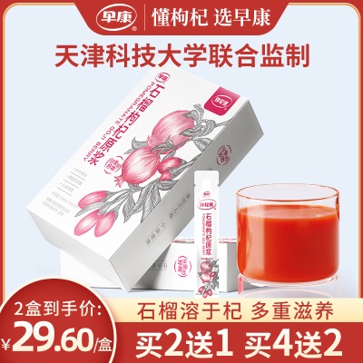 早康石榴枸杞原浆鲜杞原新鲜石榴枸杞果汁道地中宁枸杞果汁150ml