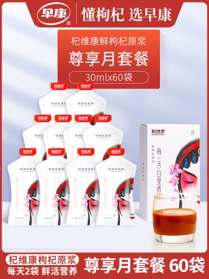 【尊享月套餐】早康杞维康鲜枸杞原浆 宁夏中宁30ml*60袋 每天2袋