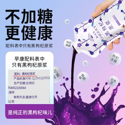 早康黑枸杞原浆汁鲜枸杞原浆构杞原液鲜榨枸杞子40ml*10袋礼盒装