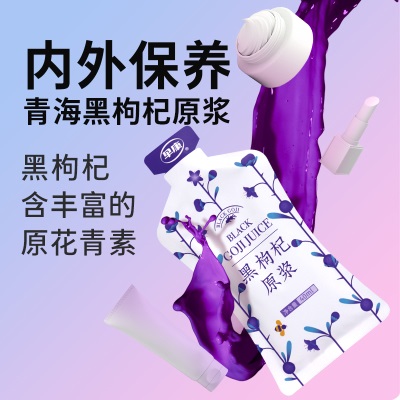 早康黑枸杞原浆汁鲜枸杞原浆构杞原液鲜榨枸杞子40ml*10袋礼盒装