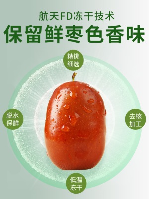 早康冻干鲜脆枣 宁夏中宁特产真空冷冻新鲜大枣 休闲零食瓶装260g
