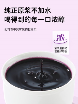 早康黑枸杞原浆鲜枸杞汁原液青海特级枸杞正宗构杞原液官方旗舰店