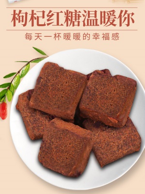 早康枸杞红糖 罐装小包装云南蔗糖块 三味可选红糖块300g