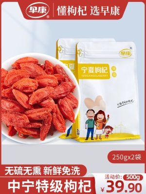 早康宁夏枸杞子中宁特级500g正宗大颗粒枸杞泡茶男肾官方旗舰店
