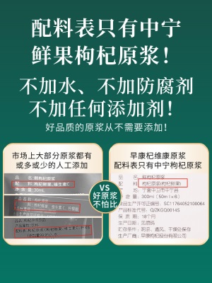 早康杞维康鲜枸杞原浆旗舰店官方宁夏中宁枸杞汁300ml苟杞汁