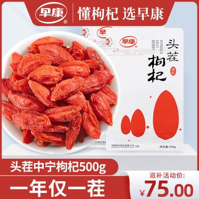 早康新货头茬中宁正宗特优宁夏大颗粒枸杞子开袋即食红构杞500g