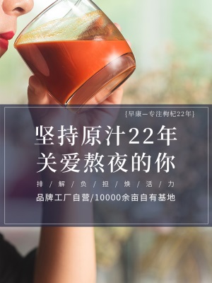 早康枸杞原浆新鲜宁夏中宁红枸杞汁300ml原浆苟杞液鲜果汁旗舰店