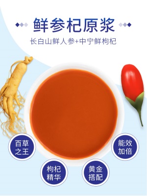 早康鲜参杞原浆 高反正元牌长白山鲜人参宁夏中宁鲜枸杞50ml*10瓶