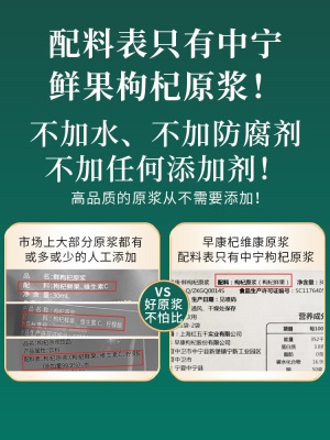 早康杞维康鲜枸杞原浆  宁夏中宁枸杞汁 直接喝的鲜枸杞30ml*10袋