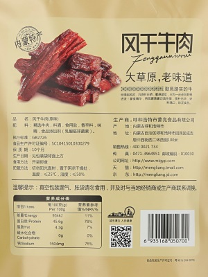 蒙亮内蒙古牛肉干手撕风干熟食真空包装香辣特产孕妇即食零食248g
