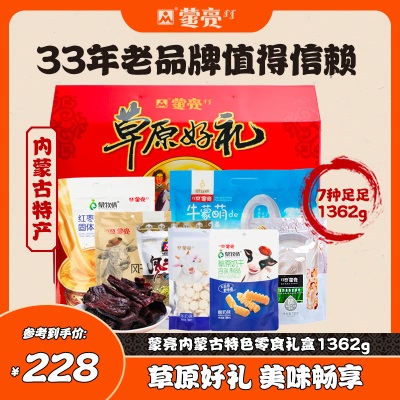 蒙亮内蒙古特色中秋零食礼盒1362g小吃礼包奶酪奶茶奶贝条牛肉干