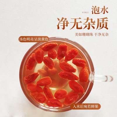 早康特优枸杞200g 正宗宁夏中宁枸杞子 开袋即食大颗粒枸杞无熏染