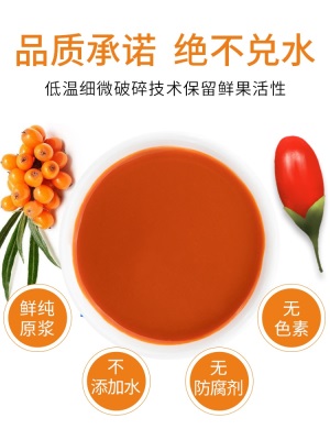 早康沙棘原浆果汁生榨沙棘汁100原液饮料新鲜枸杞原浆30ml*10袋