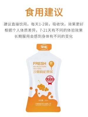 早康沙棘原浆果汁生榨沙棘汁100原液饮料新鲜枸杞原浆30ml*10袋