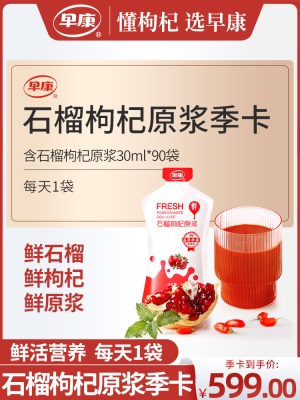 【季卡套餐】早康石榴枸杞原浆 鲜石榴枸杞汁300ml*9盒  共发9盒
