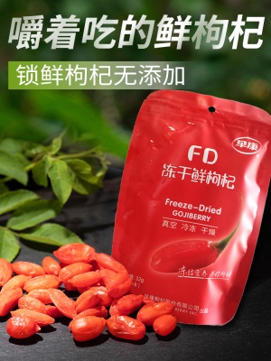 早康FD锁鲜枸杞  正宗中宁冻干枸杞鲜果  宁夏枸杞子独立小包32g
