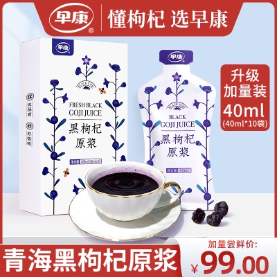 早康黑枸杞原浆汁鲜枸杞原浆构杞原液鲜榨枸杞子40ml*10袋礼盒装