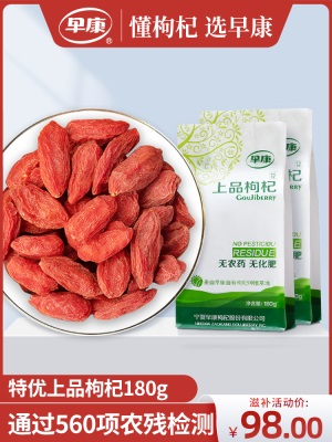 早康特优上品枸杞 正宗中宁枸杞 宁夏特产免洗即食枸杞子180g