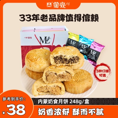 蒙亮内蒙古特产手工奶皮子月饼中秋送礼奶豆腐芝士月饼礼盒装糕点