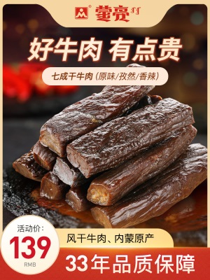 蒙亮手撕风干牛肉干500g正宗内蒙古特产休闲健身孕妇小吃零食熟食