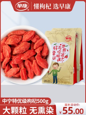早康特优宁夏枸杞 大颗粒无熏染枸杞子 正宗中宁特产开袋即食500g