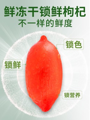 早康锁鲜枸杞 冻干鲜脆枣开袋即食 办公室滋补零食体验装20g