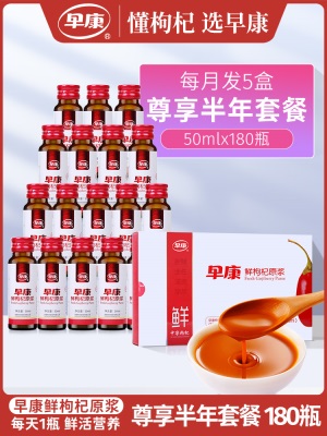 【半年套餐】早康鲜枸杞原浆枸杞原浆300ml*30盒 每月发5盒