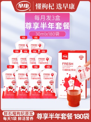 【半年套餐】早康鲜石榴枸杞原浆石榴枸杞汁300ml*18盒 每月发3盒