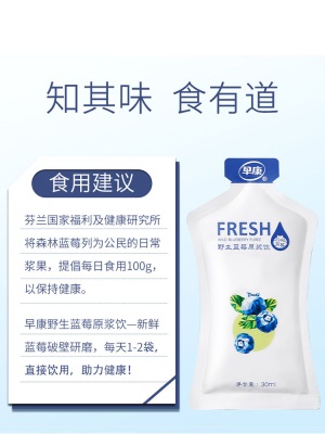 【半年套餐】早康野生蓝莓原浆饮野生蓝莓汁300ml*18盒 每月发3盒
