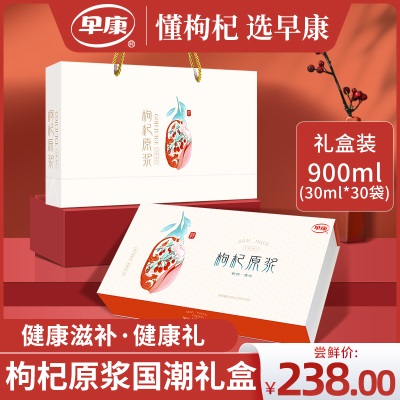 早康鲜枸杞原浆礼盒装道地宁夏中宁枸杞汁30ml*30袋