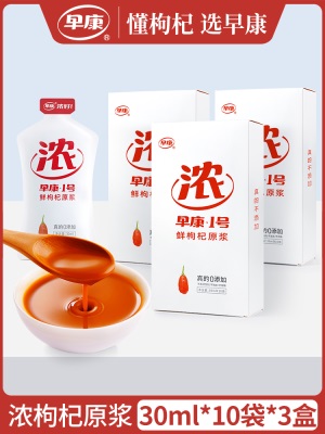 【3盒装】早康鲜枸杞原浆礼盒 宁夏中宁枸杞汁30ml*30袋 每天1袋