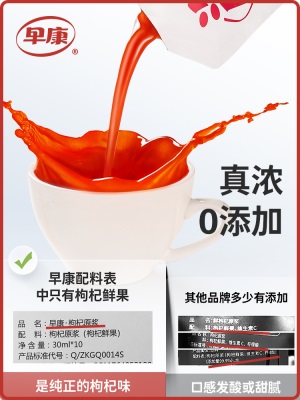 【6盒装】早康鲜枸杞原浆 宁夏中宁枸杞汁30ml*60袋 每天2袋