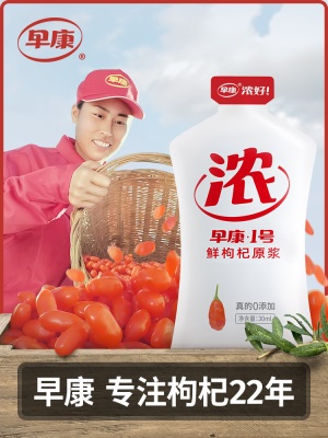 【6盒装】早康鲜枸杞原浆 宁夏中宁枸杞汁30ml*60袋 每天2袋