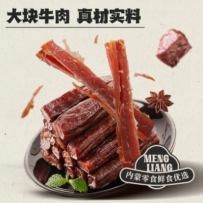 蒙亮内蒙古风干牛肉干正宗特产手撕牛肉条健身零食官方旗舰店418g