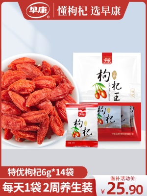 早康特优枸杞6g*14小袋 道地宁夏中宁枸杞 开袋即食枸杞子2周用量