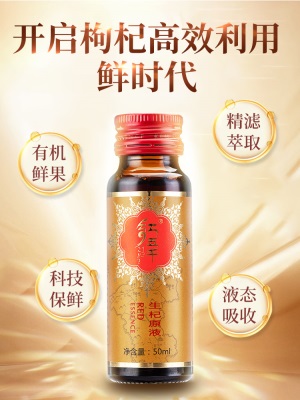 早康红五千生杞原液 新鲜宁夏枸杞液 正宗中宁枸杞果汁50ml*6瓶