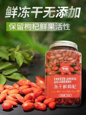 早康锁鲜即食枸杞  正宗宁夏中宁冻干鲜枸杞 锁鲜即食枸杞子300g