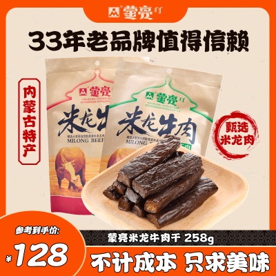蒙亮手撕风干牛肉干超干米龙牛肉香辣正宗内蒙古特产休闲零食258g