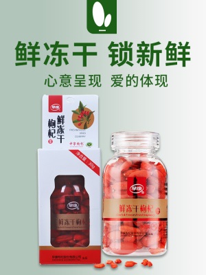 早康锁鲜枸杞 正宗中宁冻干枸杞鲜果 宁夏枸杞子体验装30g包邮