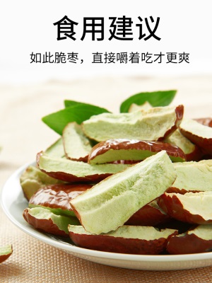 早康冻干鲜脆枣 宁夏中宁特产真空冷冻新鲜大枣 休闲零食瓶装260g