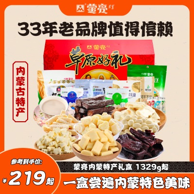 蒙亮草原2022内蒙古特产中秋送礼礼盒奶酪条奶片奶茶风干牛肉套餐