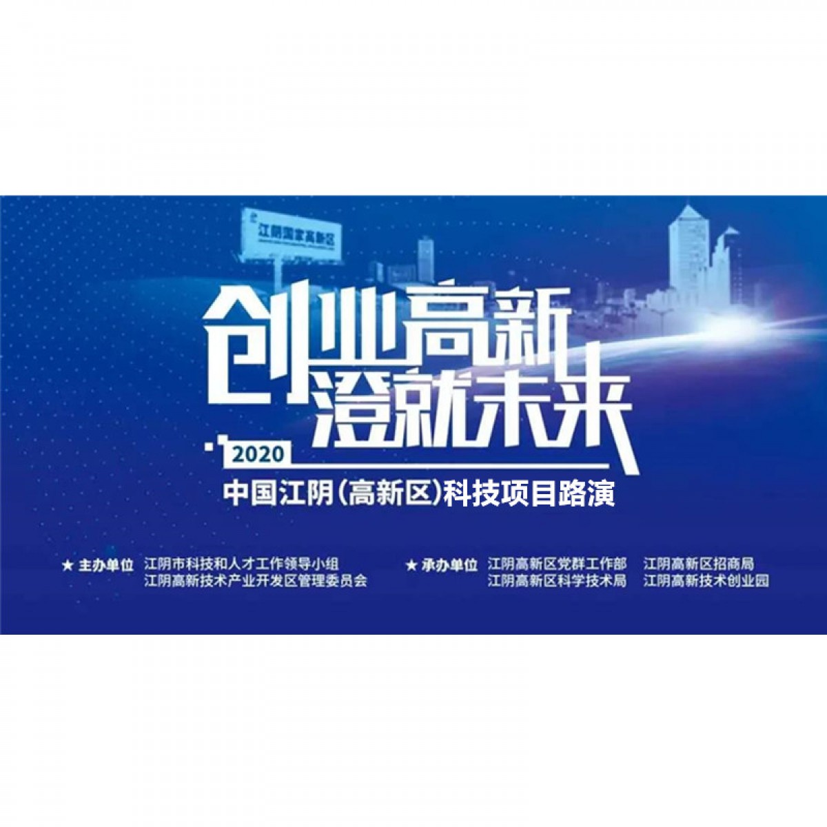 项目路演报名
