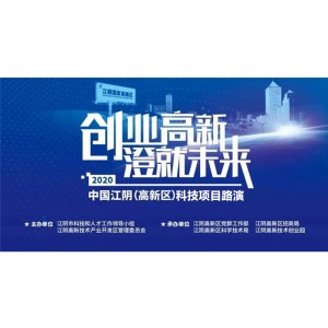 项目路演报名