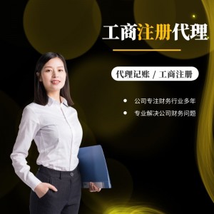 工商变更代理