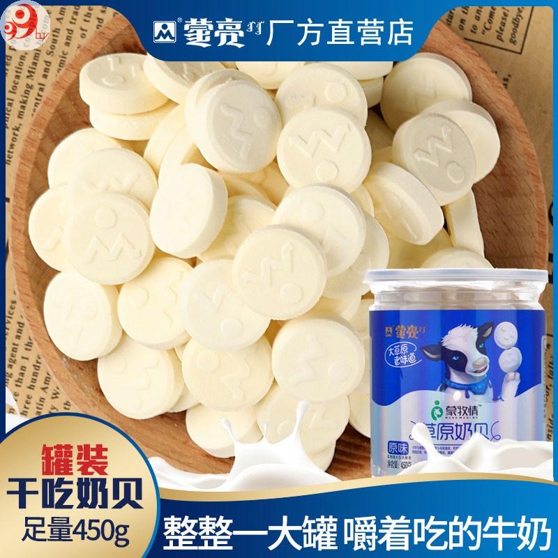 蒙亮 内蒙古特产零食小吃奶片 草原干吃奶贝 3种口味可选450g